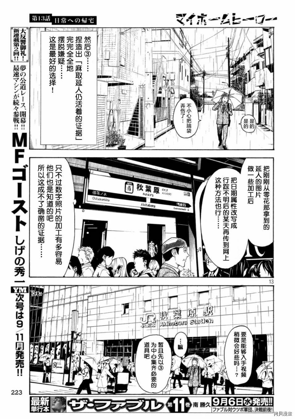 MY HOME HERO[拷贝漫画]韩漫全集-第13话无删减无遮挡章节图片 