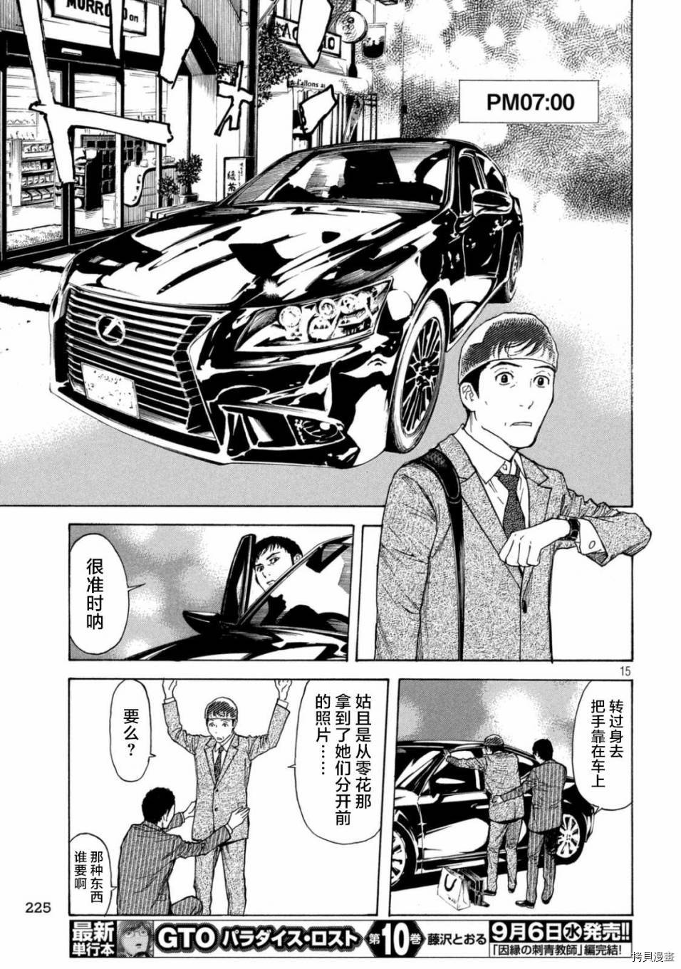 MY HOME HERO[拷贝漫画]韩漫全集-第13话无删减无遮挡章节图片 