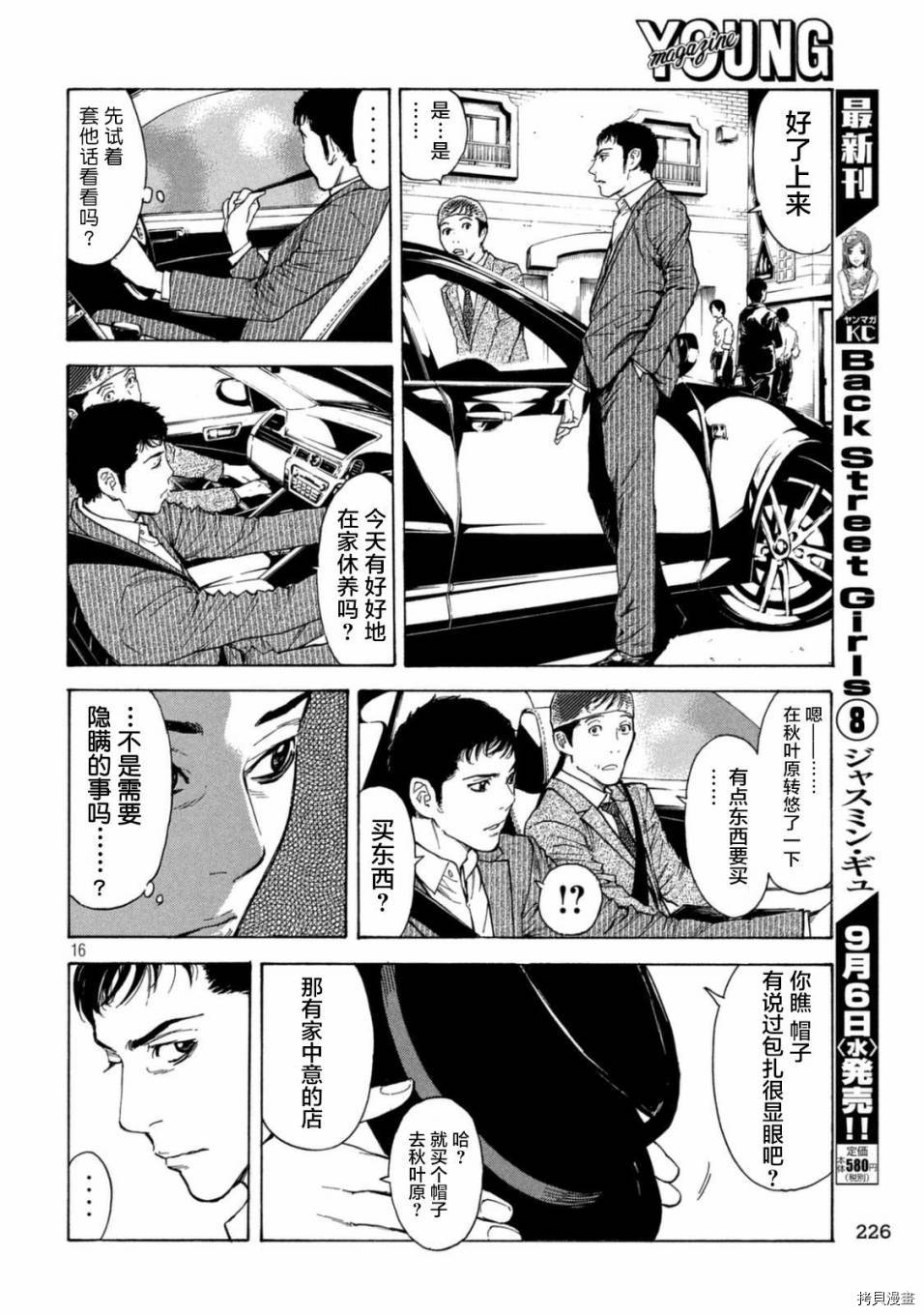 MY HOME HERO[拷贝漫画]韩漫全集-第13话无删减无遮挡章节图片 