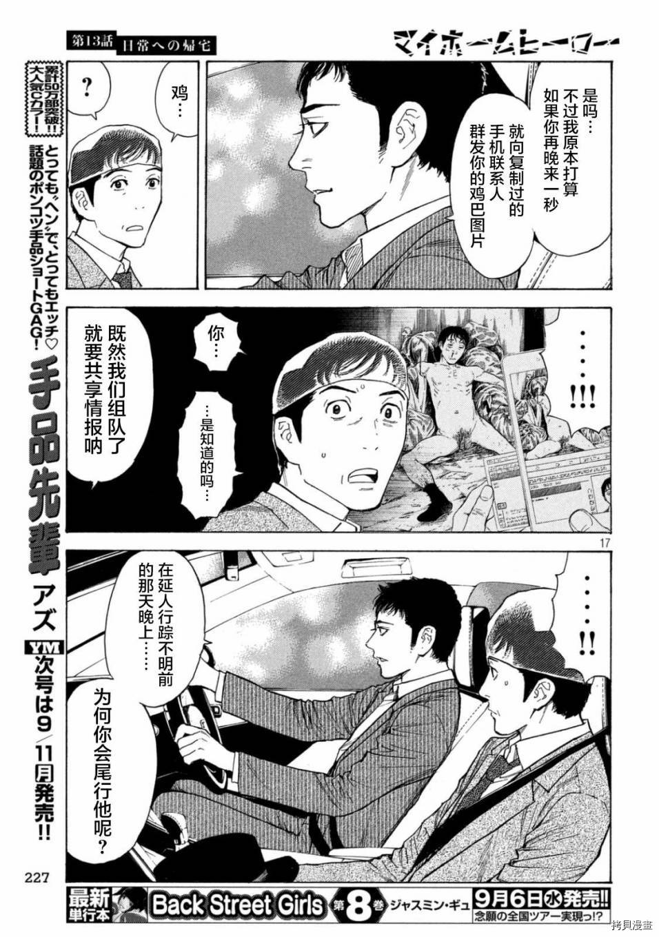 MY HOME HERO[拷贝漫画]韩漫全集-第13话无删减无遮挡章节图片 