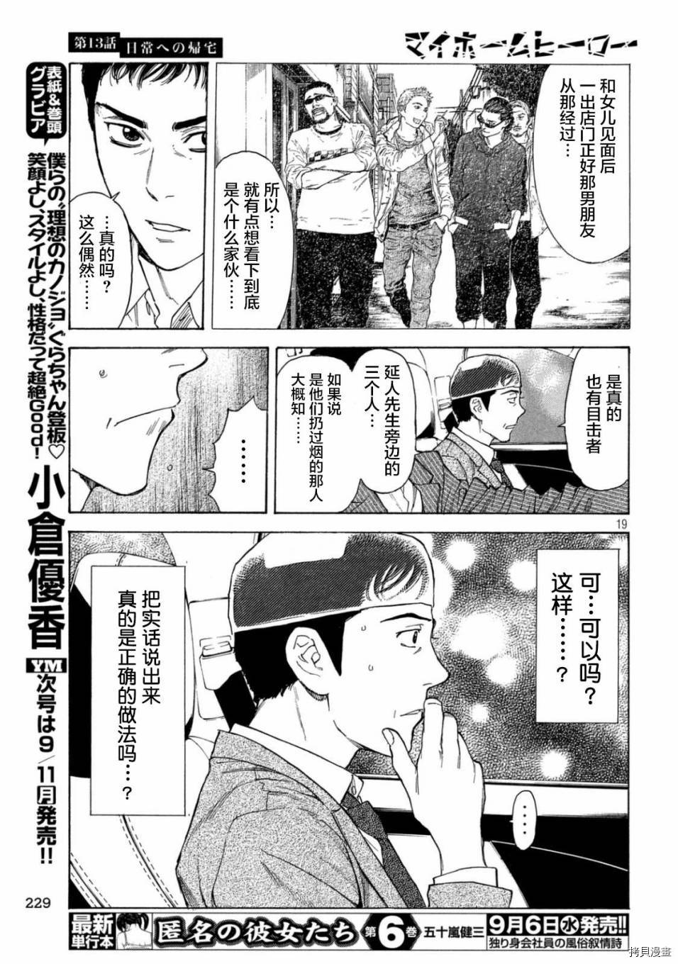 MY HOME HERO[拷贝漫画]韩漫全集-第13话无删减无遮挡章节图片 