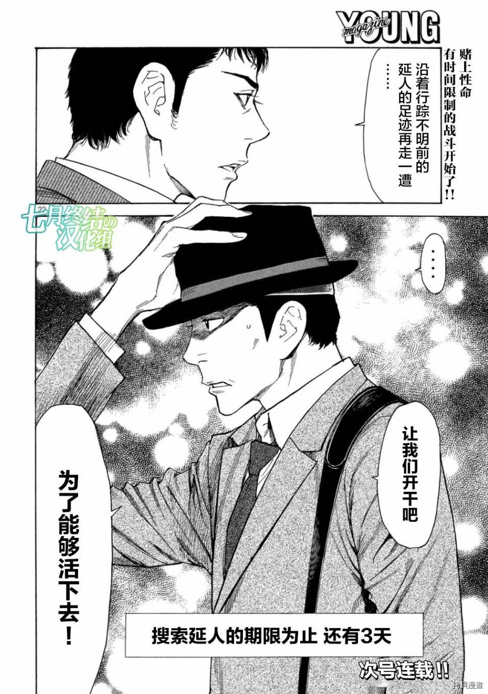MY HOME HERO[拷贝漫画]韩漫全集-第13话无删减无遮挡章节图片 