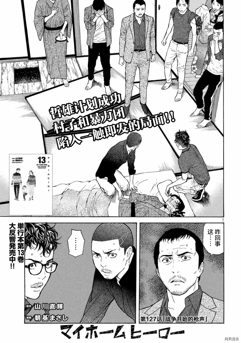 MY HOME HERO[拷贝漫画]韩漫全集-第127话无删减无遮挡章节图片 