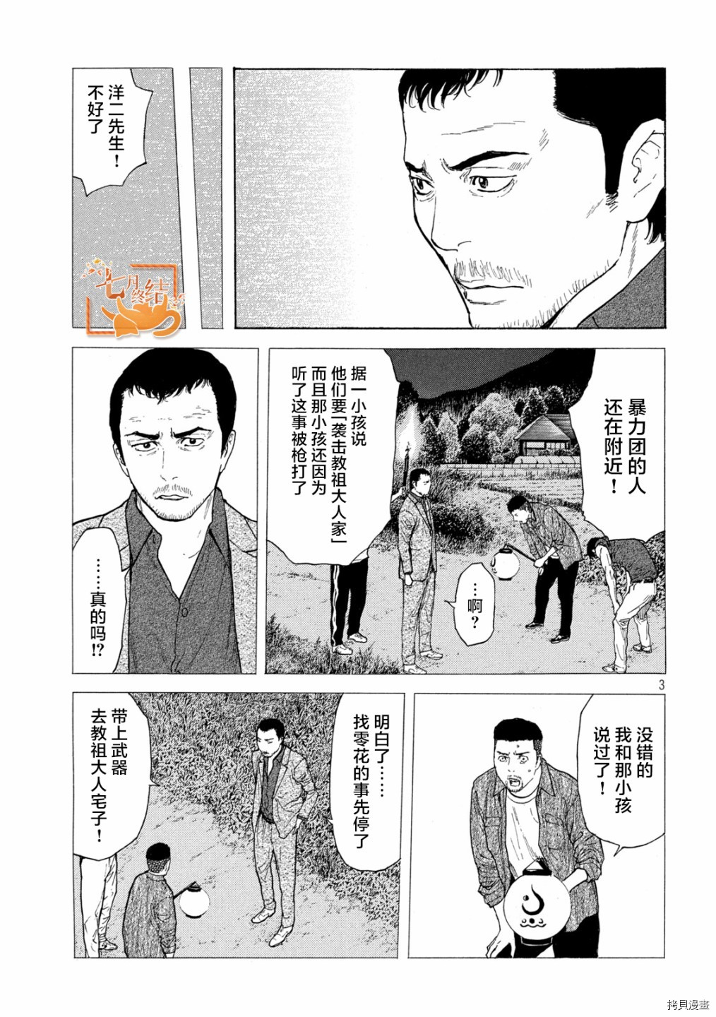 MY HOME HERO[拷贝漫画]韩漫全集-第127话无删减无遮挡章节图片 