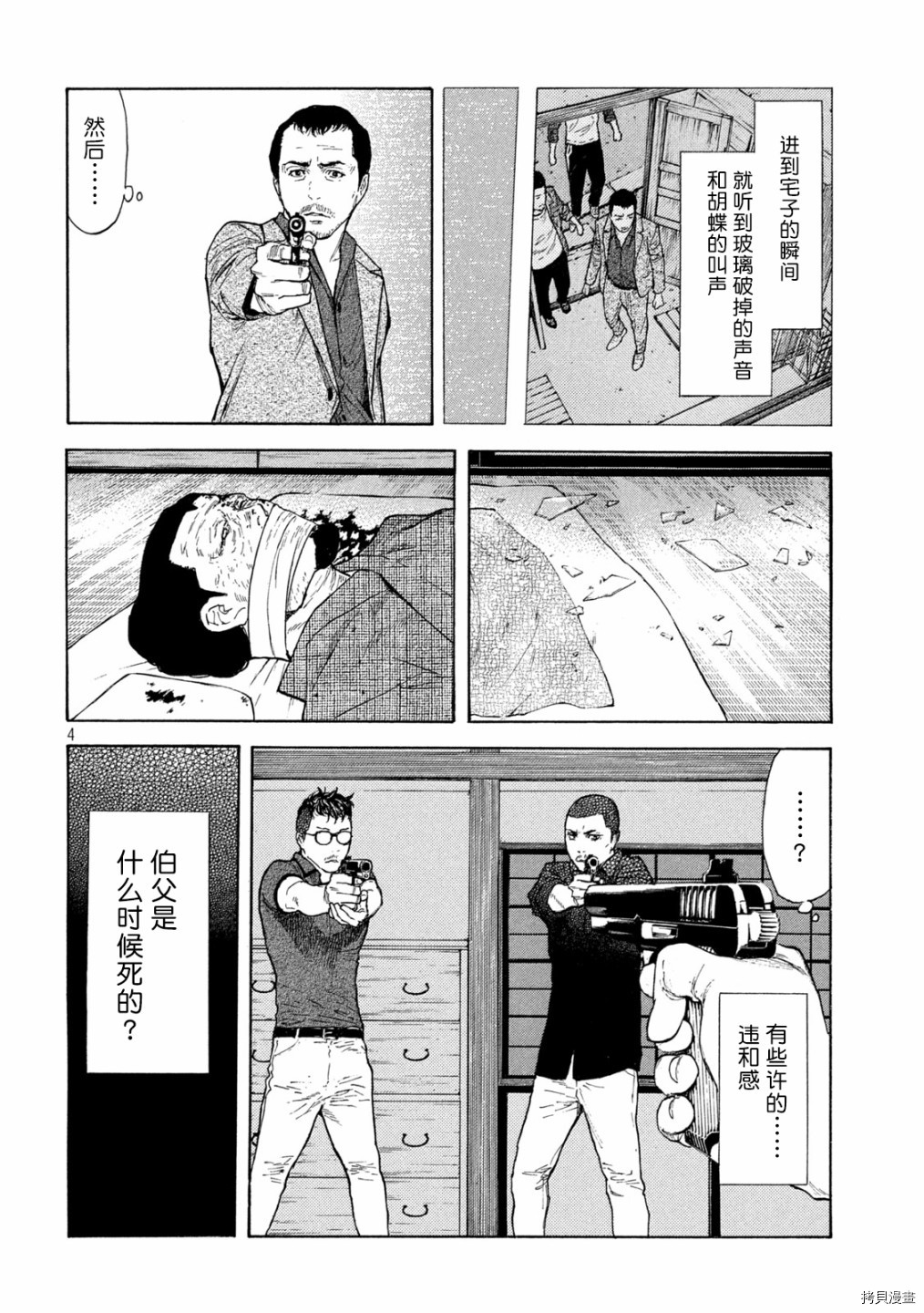 MY HOME HERO[拷贝漫画]韩漫全集-第127话无删减无遮挡章节图片 