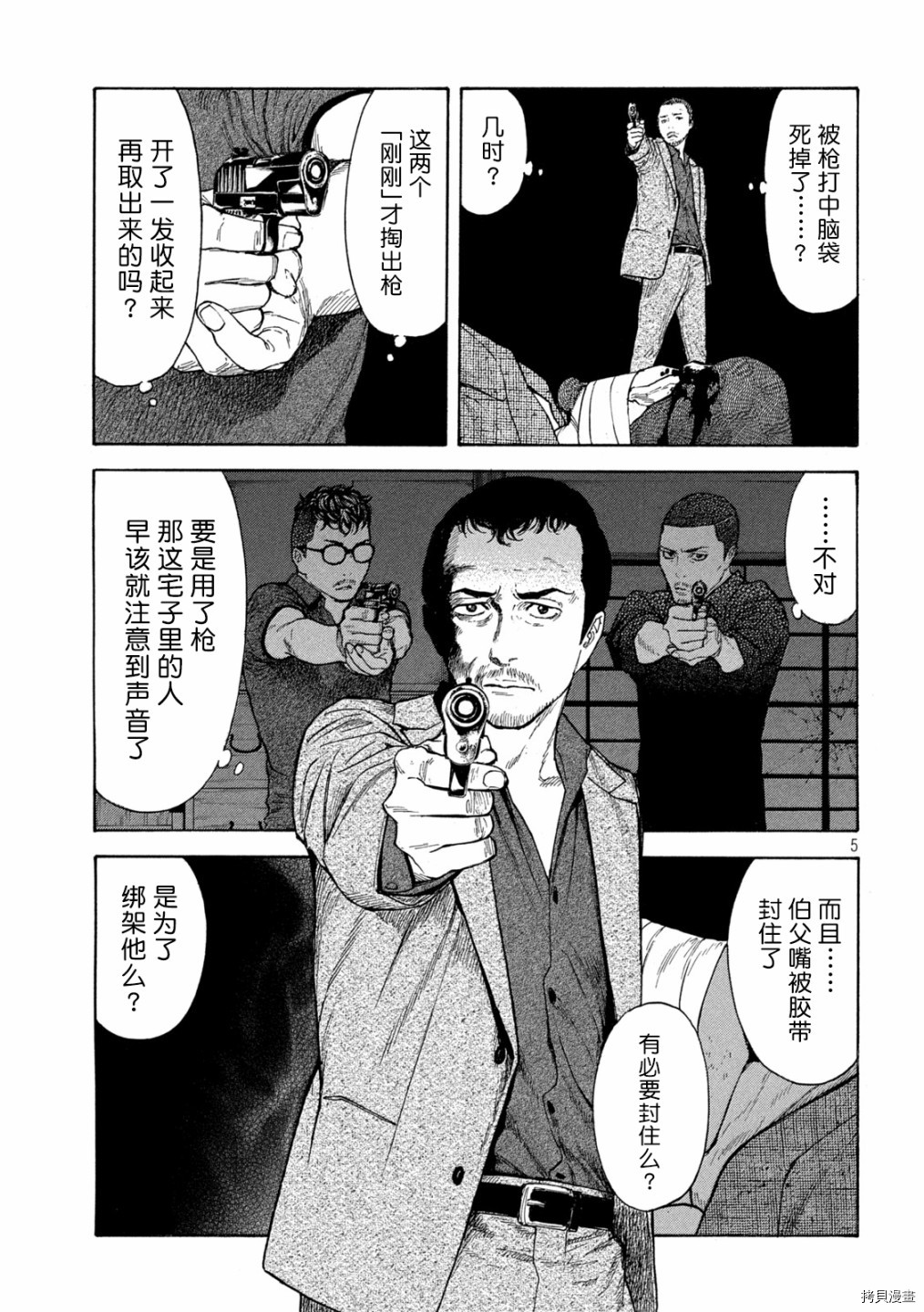 MY HOME HERO[拷贝漫画]韩漫全集-第127话无删减无遮挡章节图片 