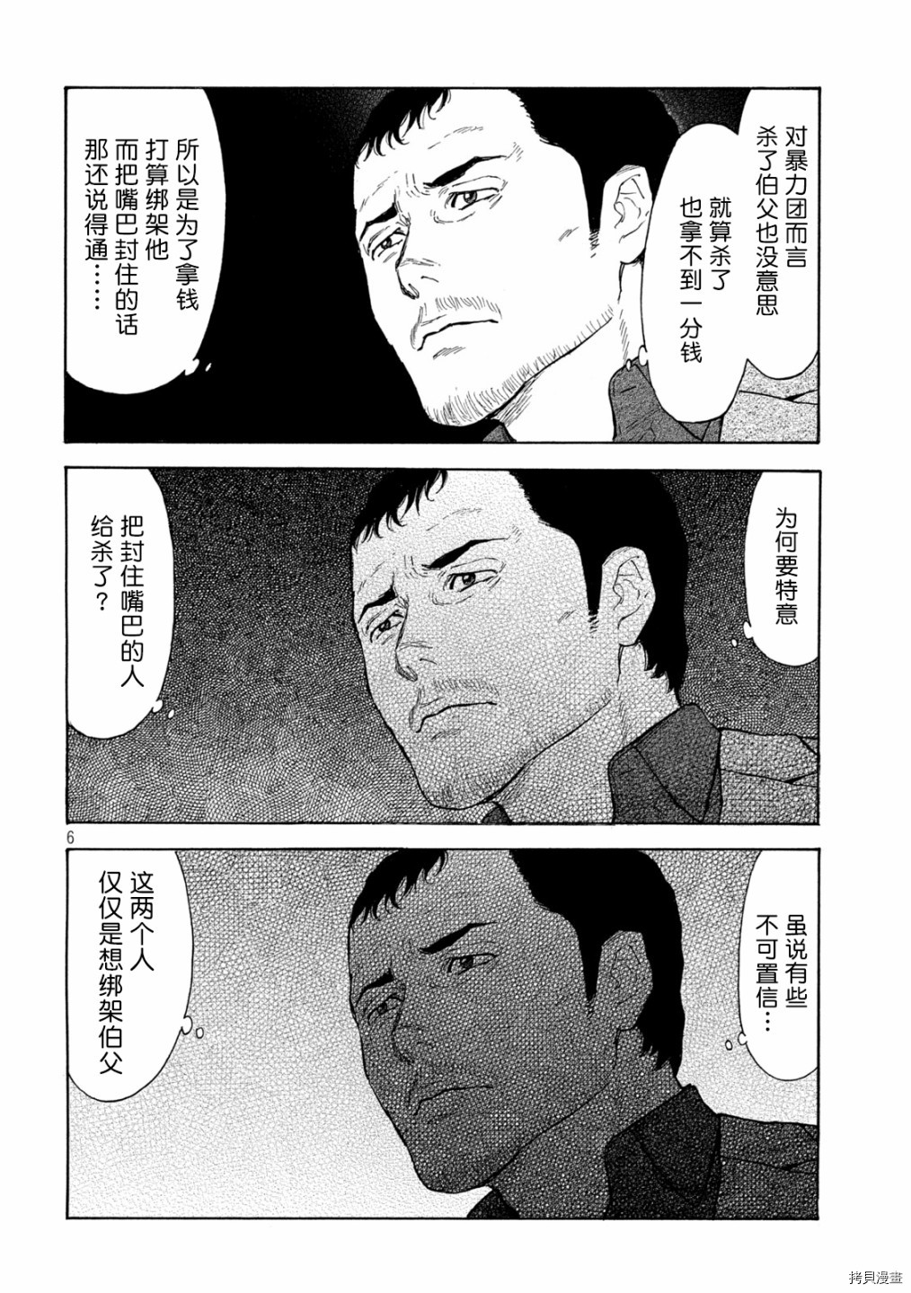 MY HOME HERO[拷贝漫画]韩漫全集-第127话无删减无遮挡章节图片 