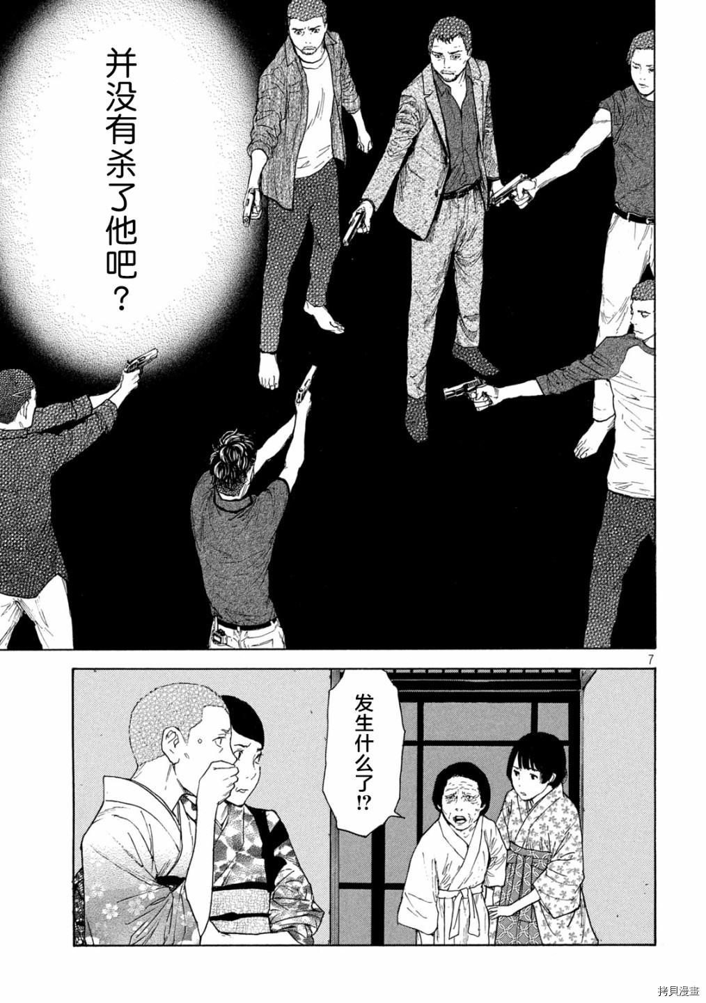 MY HOME HERO[拷贝漫画]韩漫全集-第127话无删减无遮挡章节图片 