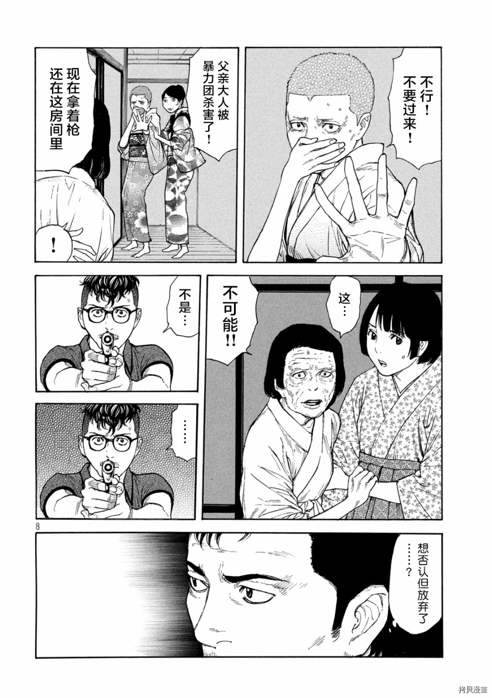 MY HOME HERO[拷贝漫画]韩漫全集-第127话无删减无遮挡章节图片 