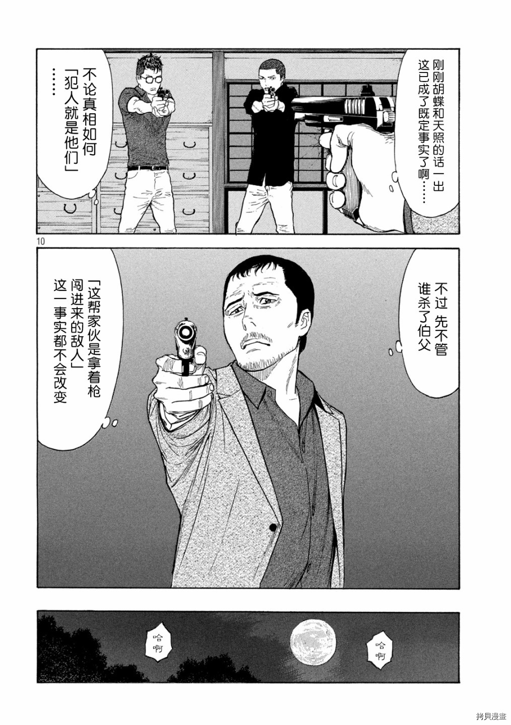 MY HOME HERO[拷贝漫画]韩漫全集-第127话无删减无遮挡章节图片 