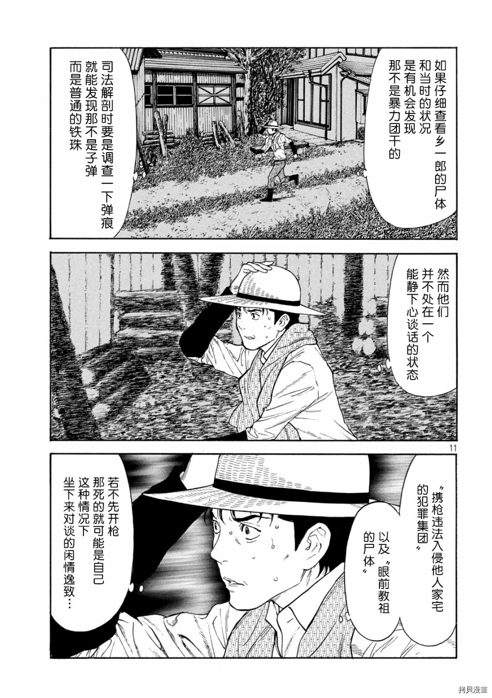 MY HOME HERO[拷贝漫画]韩漫全集-第127话无删减无遮挡章节图片 