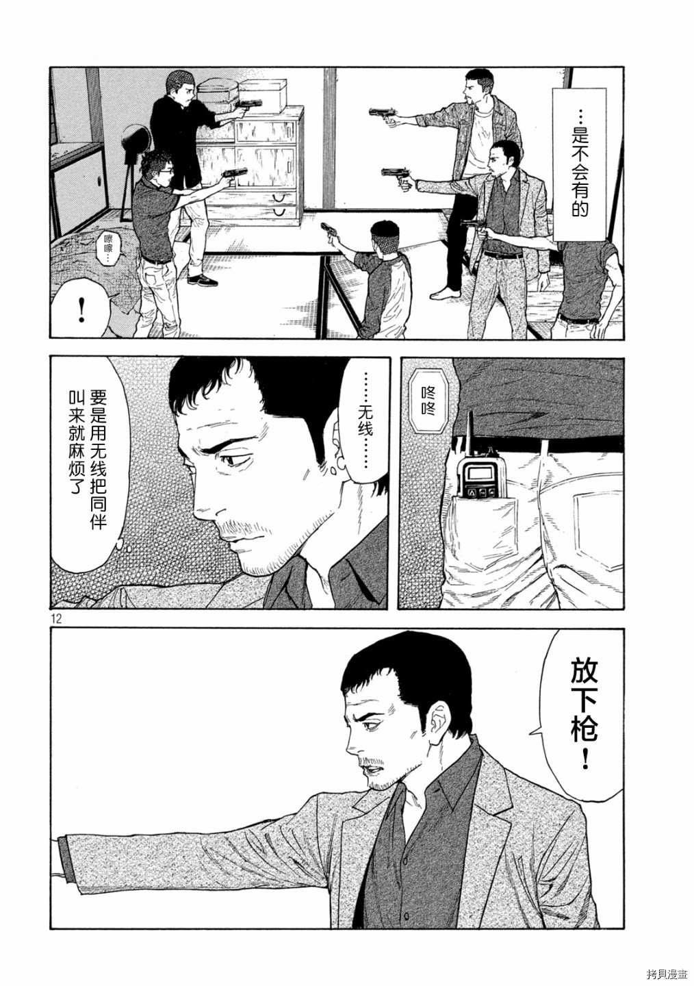MY HOME HERO[拷贝漫画]韩漫全集-第127话无删减无遮挡章节图片 