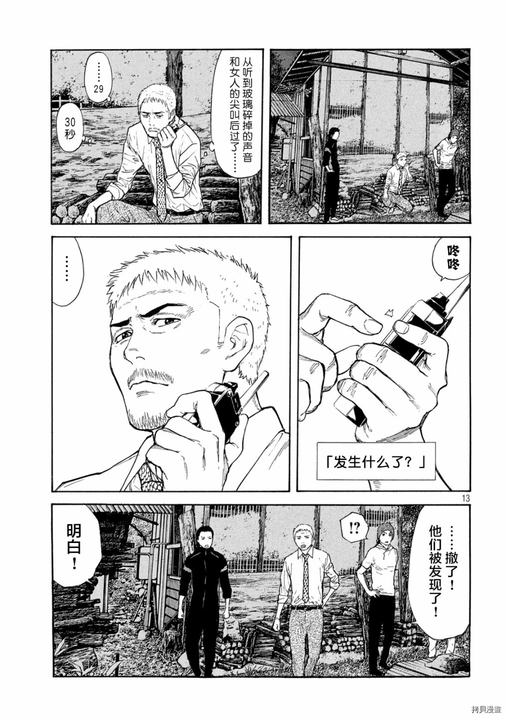 MY HOME HERO[拷贝漫画]韩漫全集-第127话无删减无遮挡章节图片 
