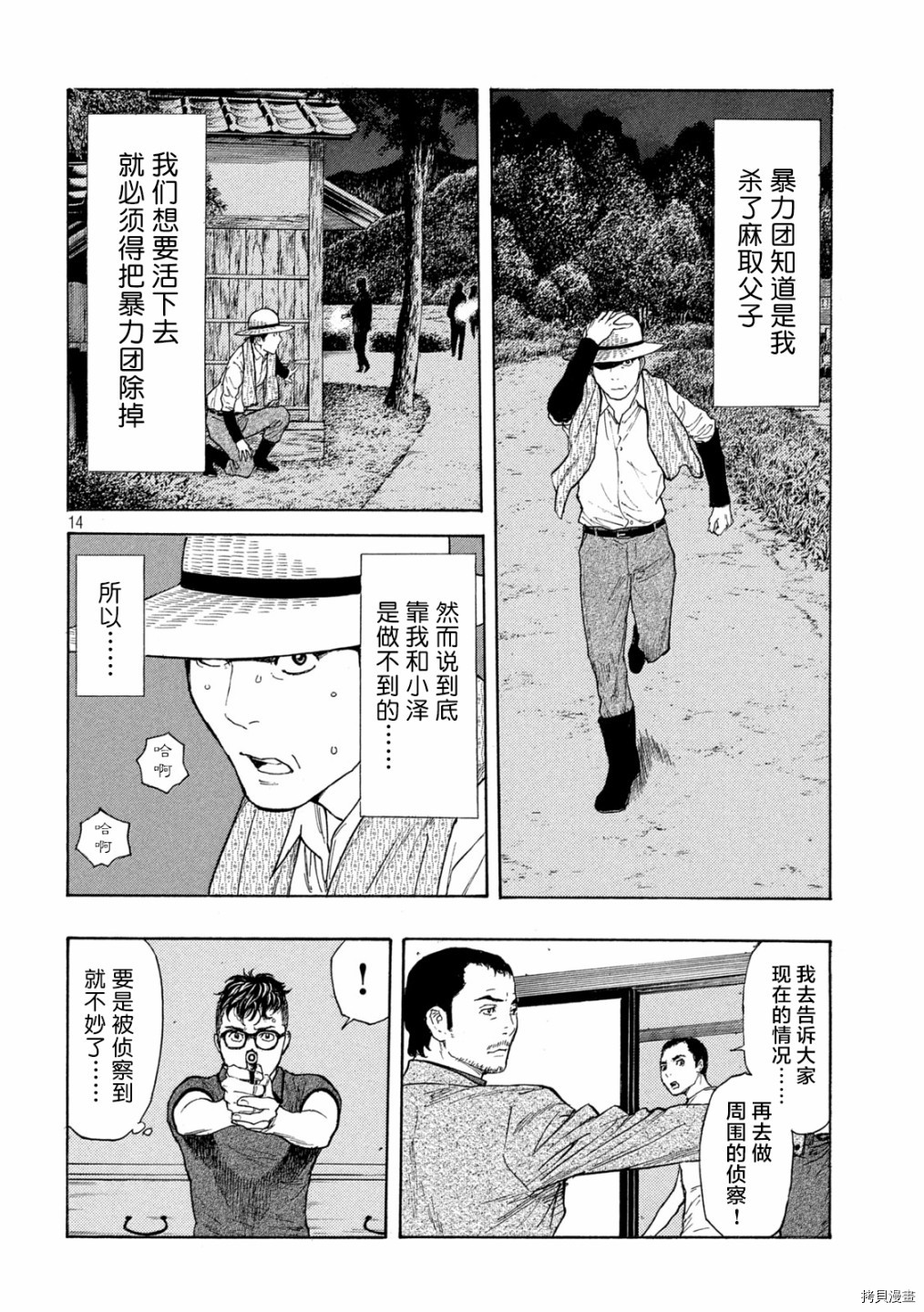 MY HOME HERO[拷贝漫画]韩漫全集-第127话无删减无遮挡章节图片 