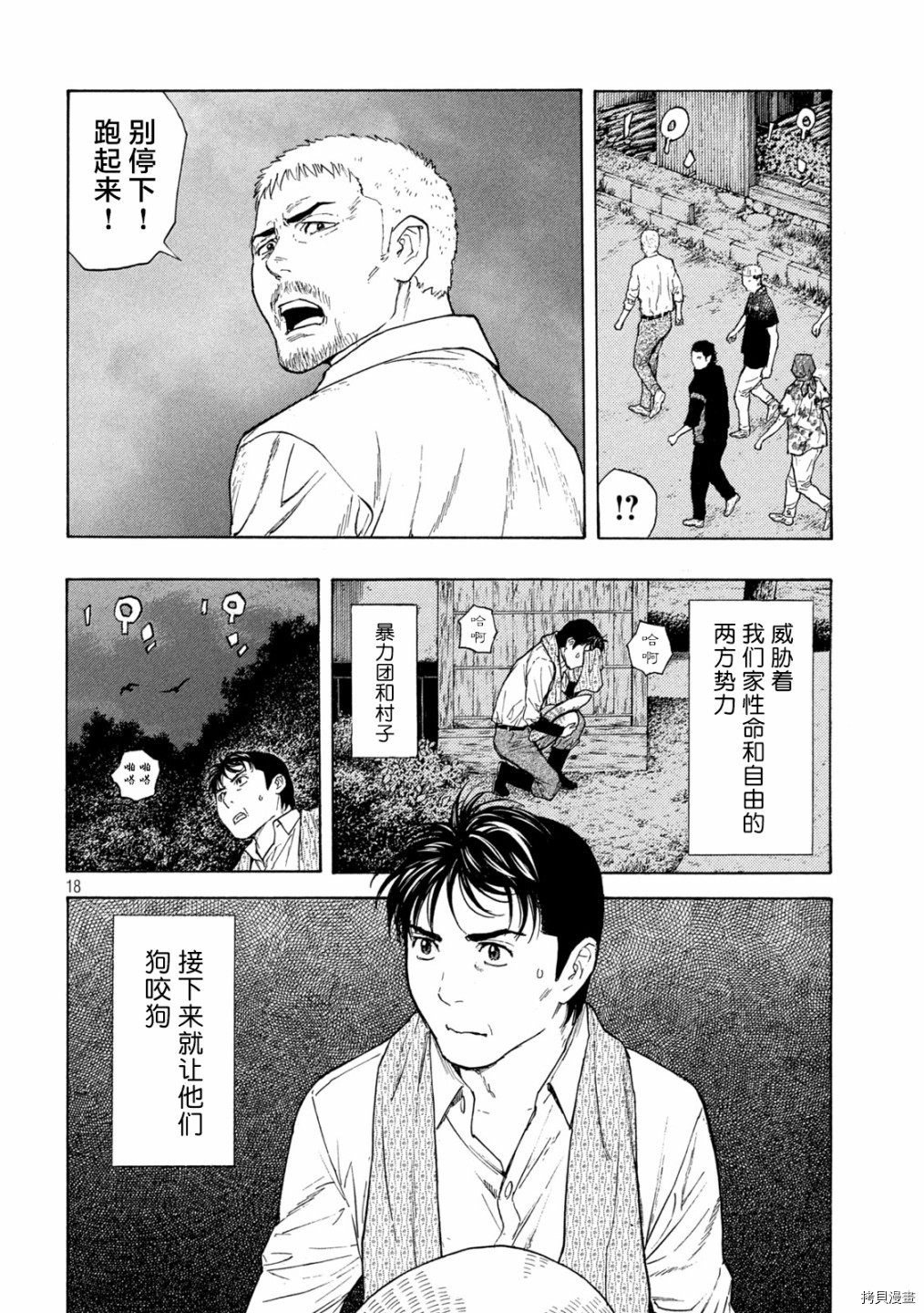 MY HOME HERO[拷贝漫画]韩漫全集-第127话无删减无遮挡章节图片 