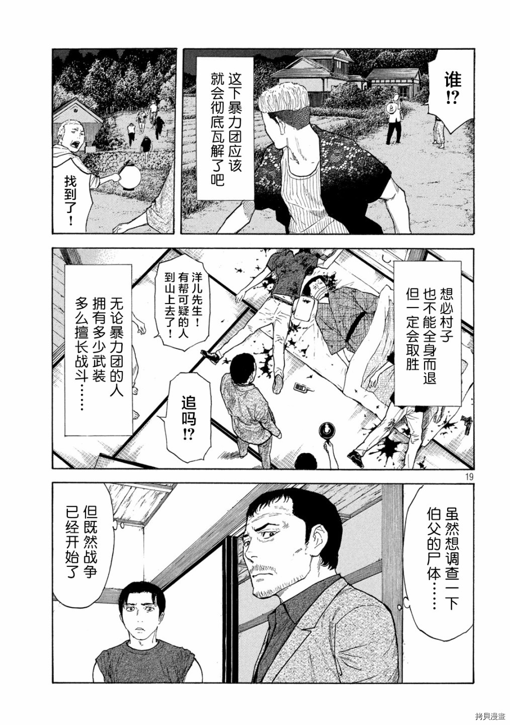 MY HOME HERO[拷贝漫画]韩漫全集-第127话无删减无遮挡章节图片 