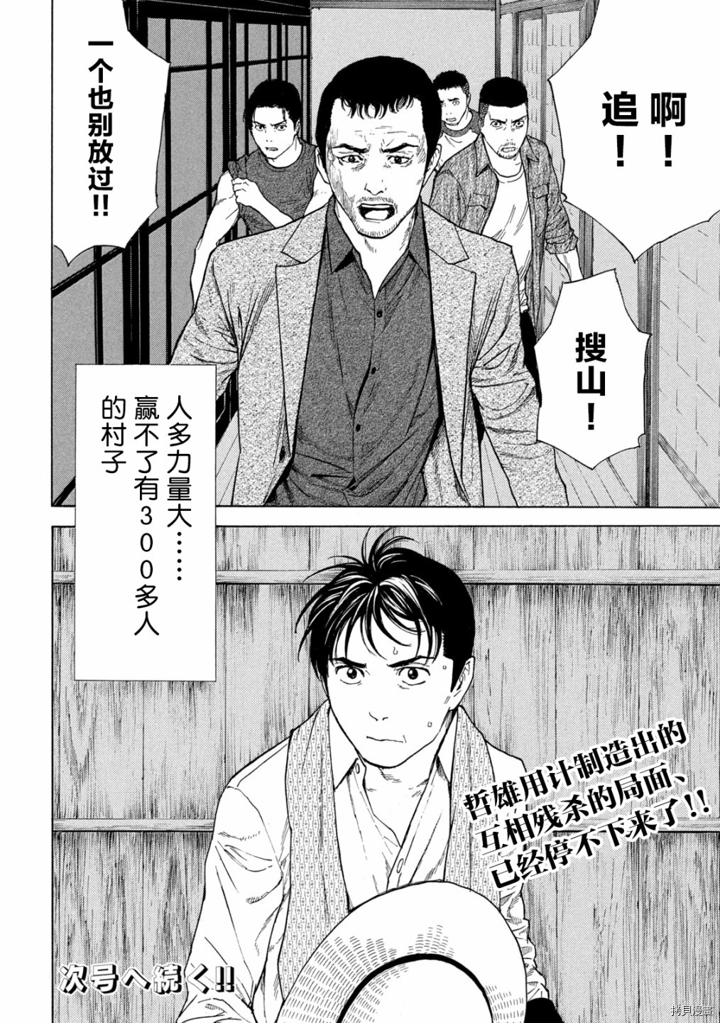 MY HOME HERO[拷贝漫画]韩漫全集-第127话无删减无遮挡章节图片 