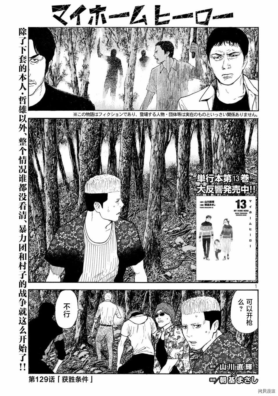 MY HOME HERO[拷贝漫画]韩漫全集-第129话无删减无遮挡章节图片 