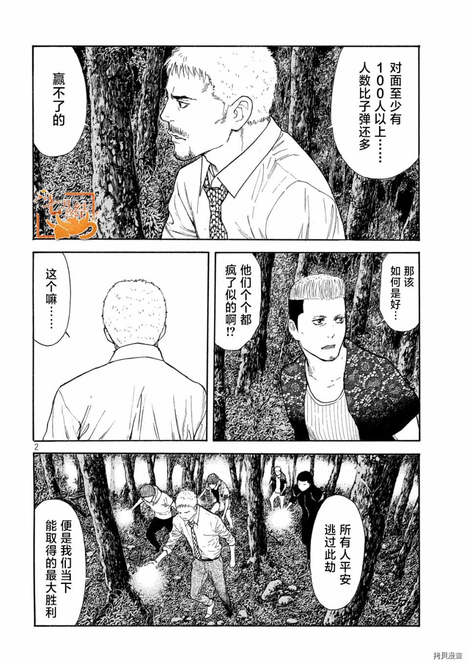MY HOME HERO[拷贝漫画]韩漫全集-第129话无删减无遮挡章节图片 
