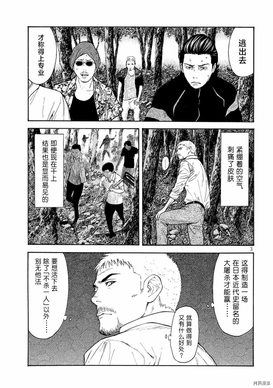 MY HOME HERO[拷贝漫画]韩漫全集-第129话无删减无遮挡章节图片 