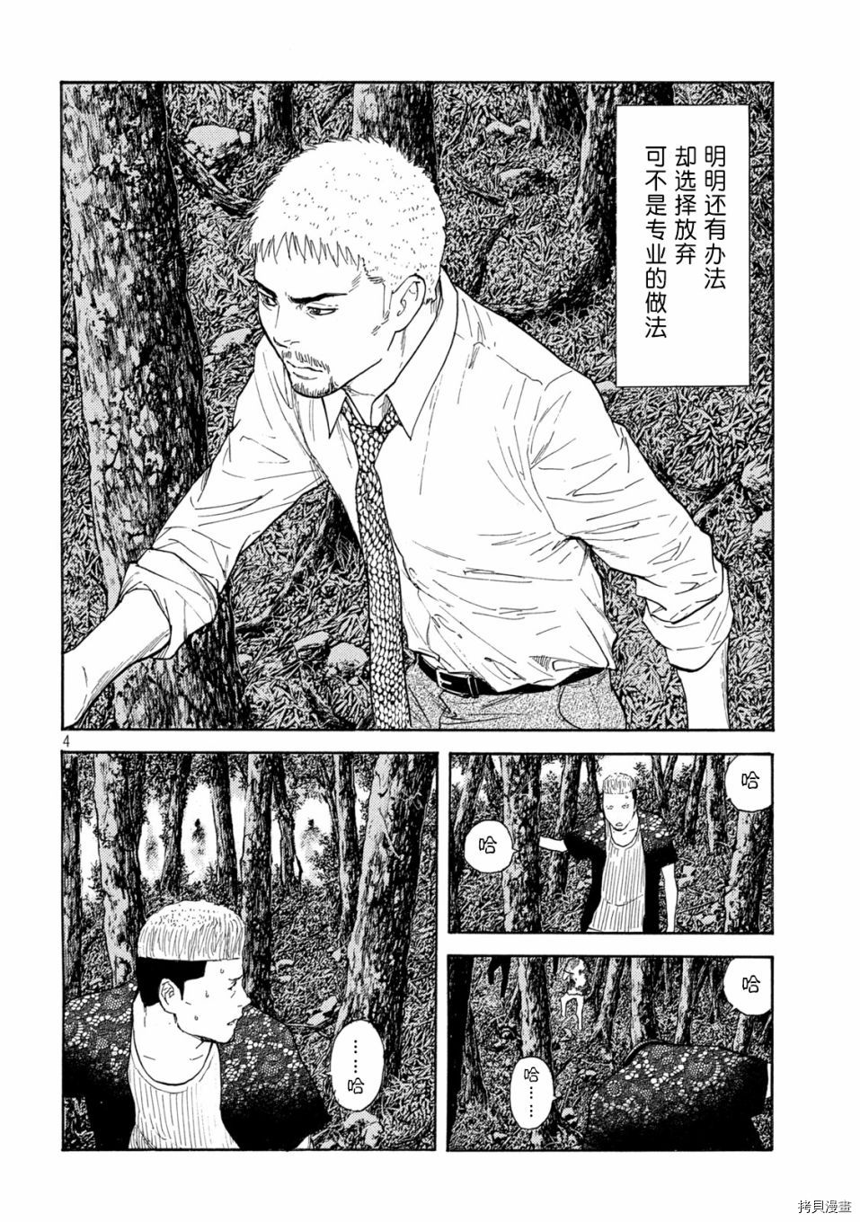 MY HOME HERO[拷贝漫画]韩漫全集-第129话无删减无遮挡章节图片 