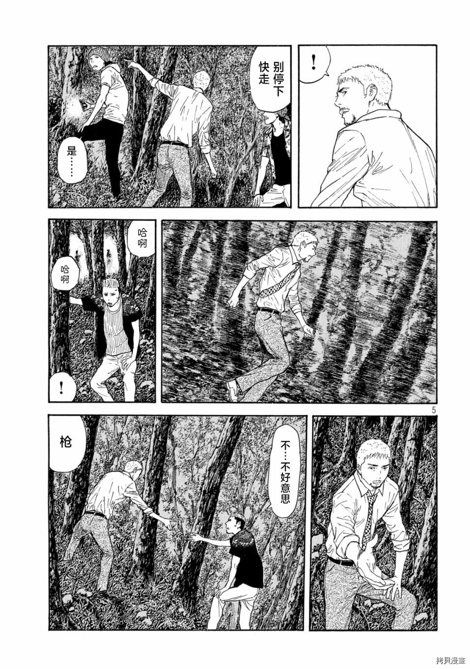 MY HOME HERO[拷贝漫画]韩漫全集-第129话无删减无遮挡章节图片 