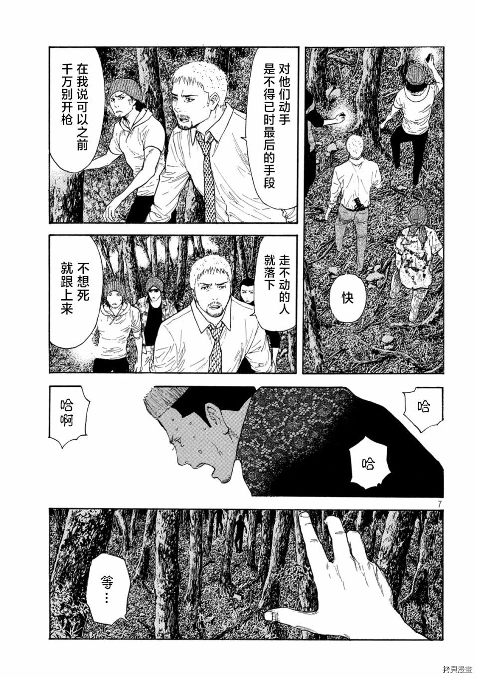 MY HOME HERO[拷贝漫画]韩漫全集-第129话无删减无遮挡章节图片 