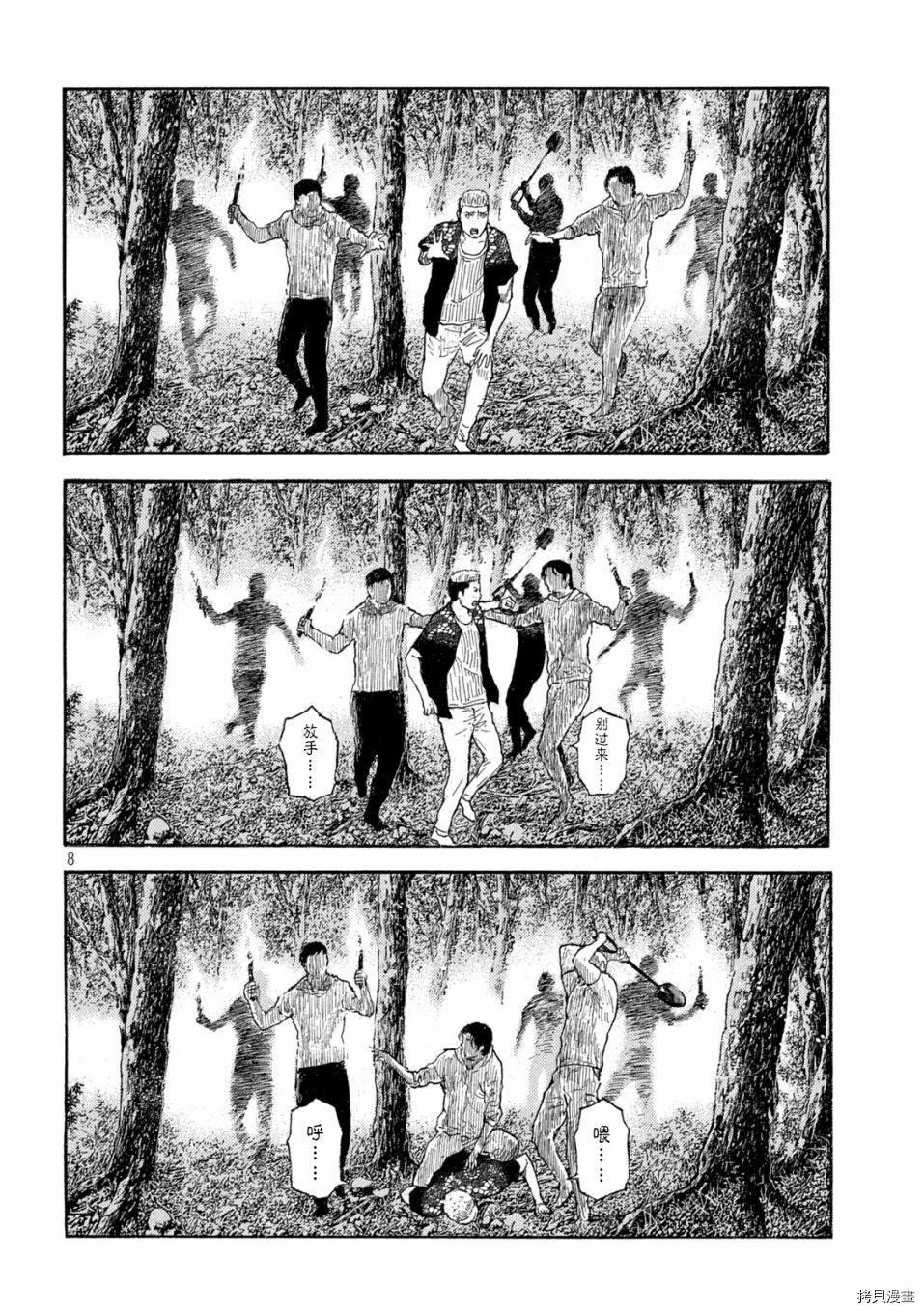 MY HOME HERO[拷贝漫画]韩漫全集-第129话无删减无遮挡章节图片 