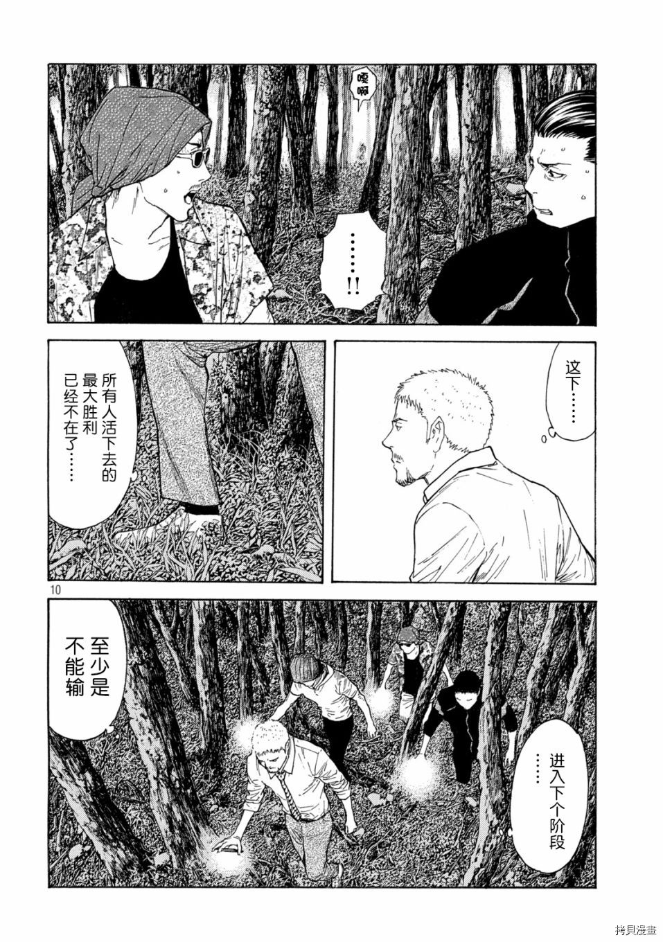 MY HOME HERO[拷贝漫画]韩漫全集-第129话无删减无遮挡章节图片 