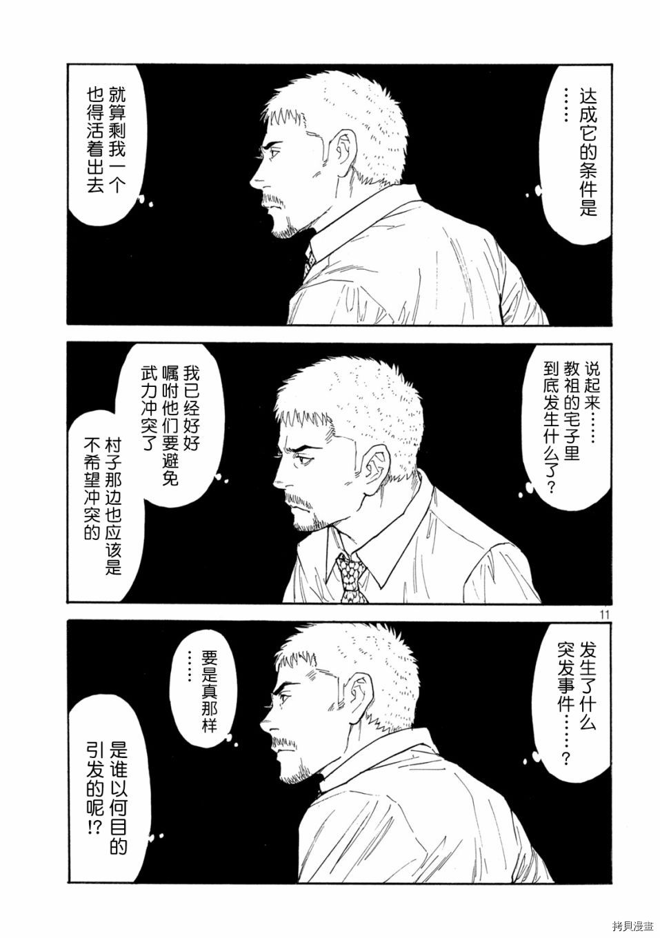 MY HOME HERO[拷贝漫画]韩漫全集-第129话无删减无遮挡章节图片 