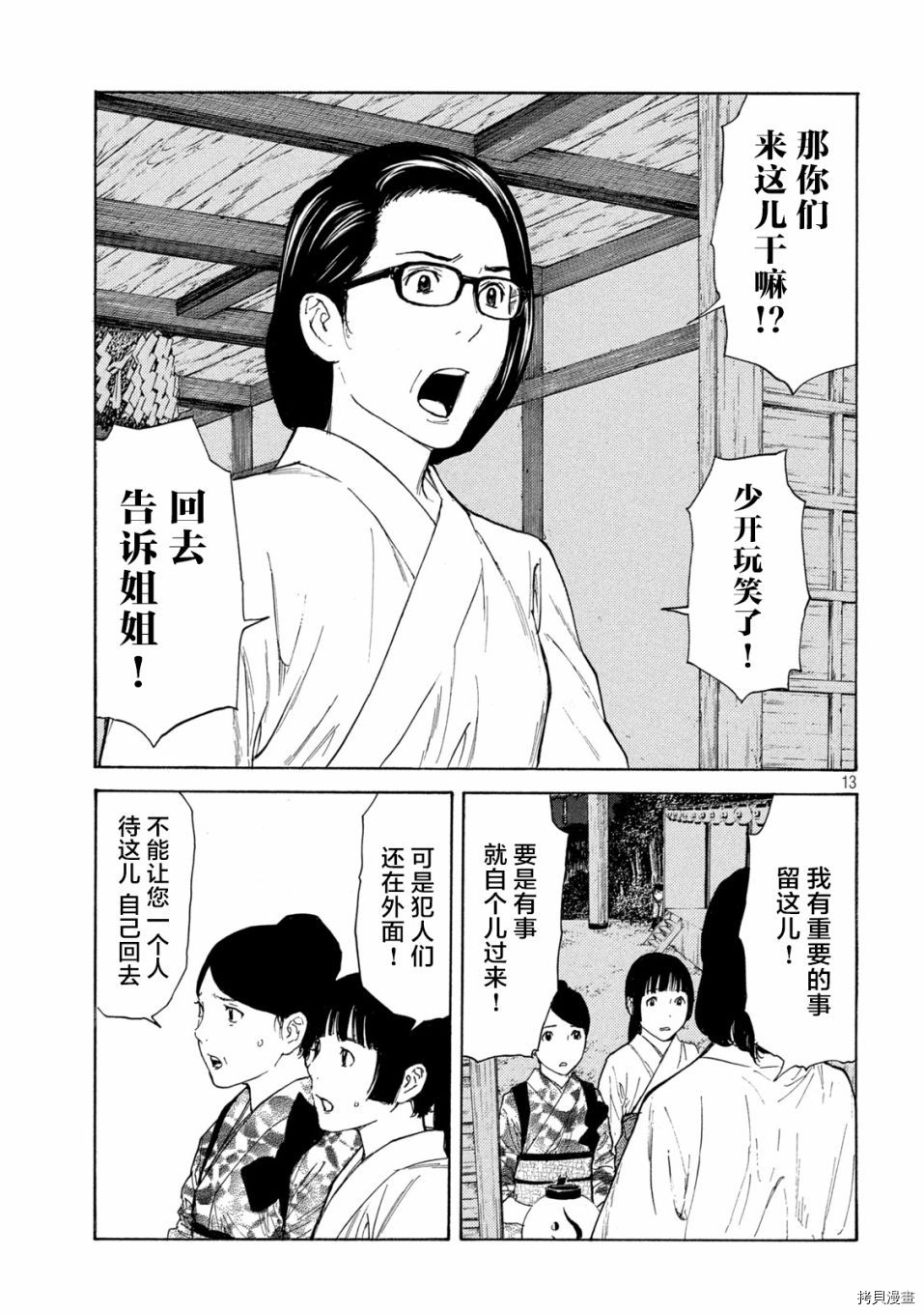 MY HOME HERO[拷贝漫画]韩漫全集-第129话无删减无遮挡章节图片 