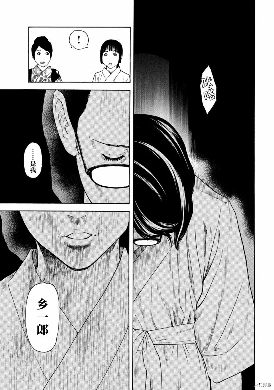 MY HOME HERO[拷贝漫画]韩漫全集-第129话无删减无遮挡章节图片 