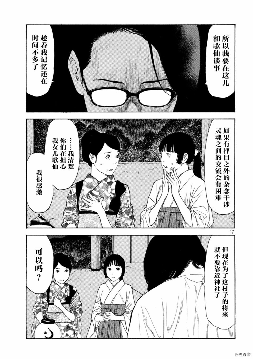 MY HOME HERO[拷贝漫画]韩漫全集-第129话无删减无遮挡章节图片 