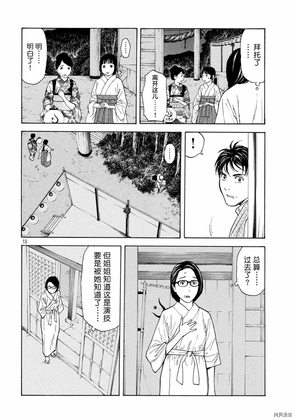MY HOME HERO[拷贝漫画]韩漫全集-第129话无删减无遮挡章节图片 