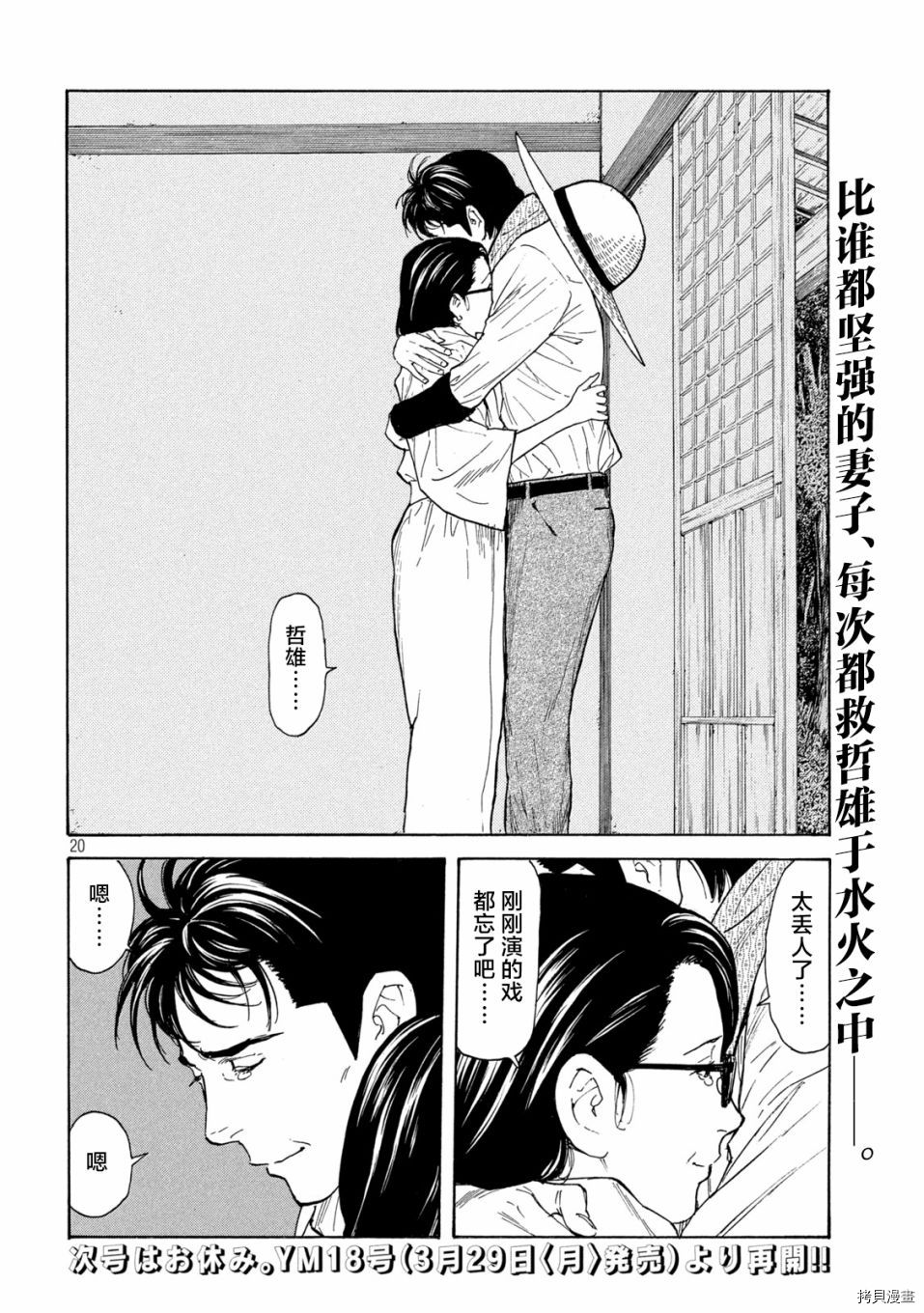 MY HOME HERO[拷贝漫画]韩漫全集-第129话无删减无遮挡章节图片 