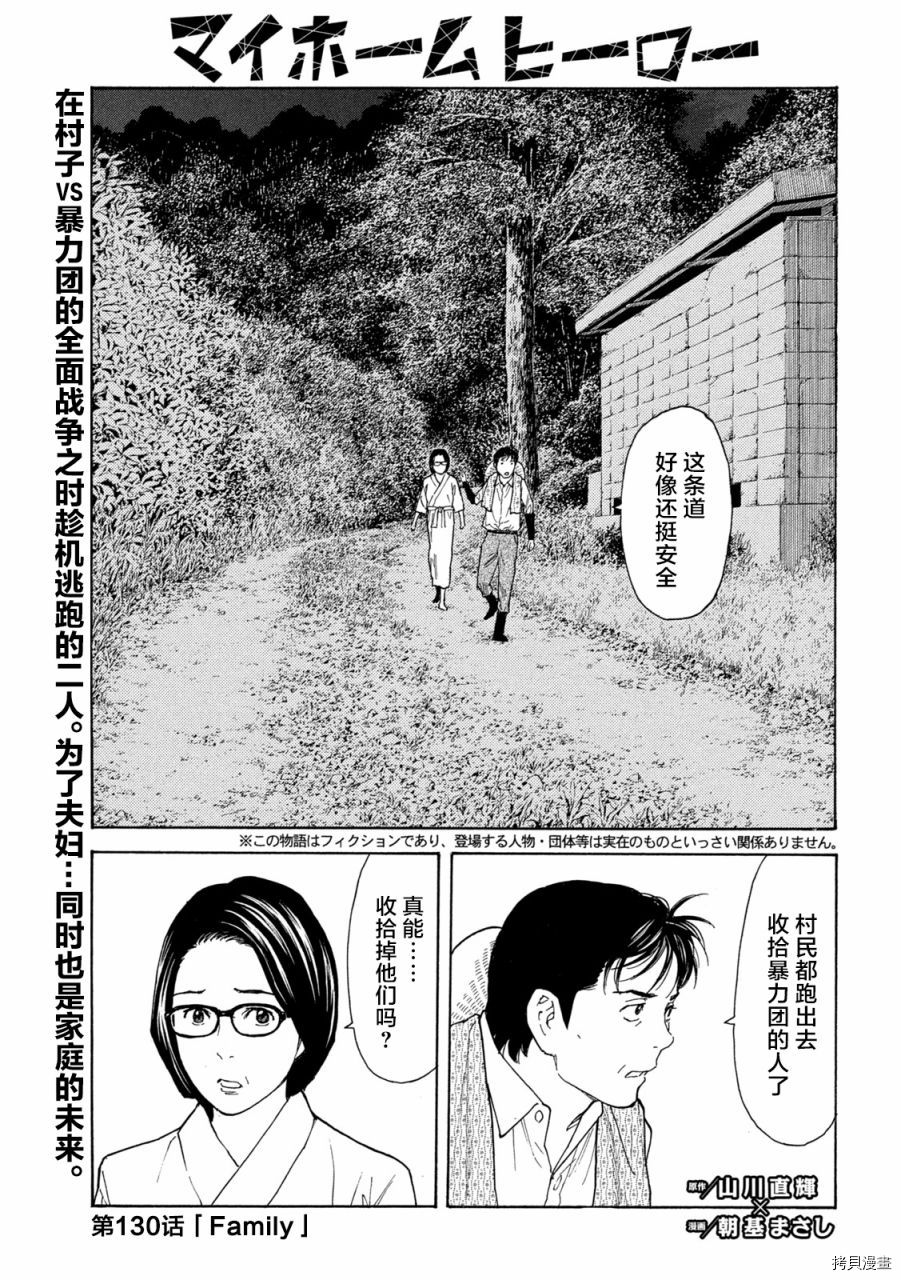MY HOME HERO[拷贝漫画]韩漫全集-第130话无删减无遮挡章节图片 