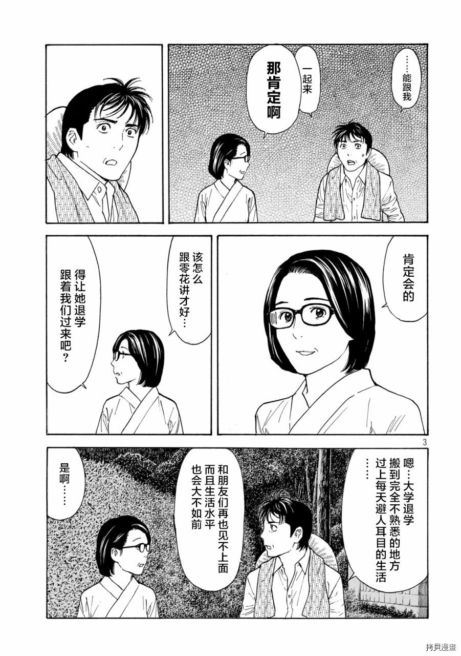 MY HOME HERO[拷贝漫画]韩漫全集-第130话无删减无遮挡章节图片 