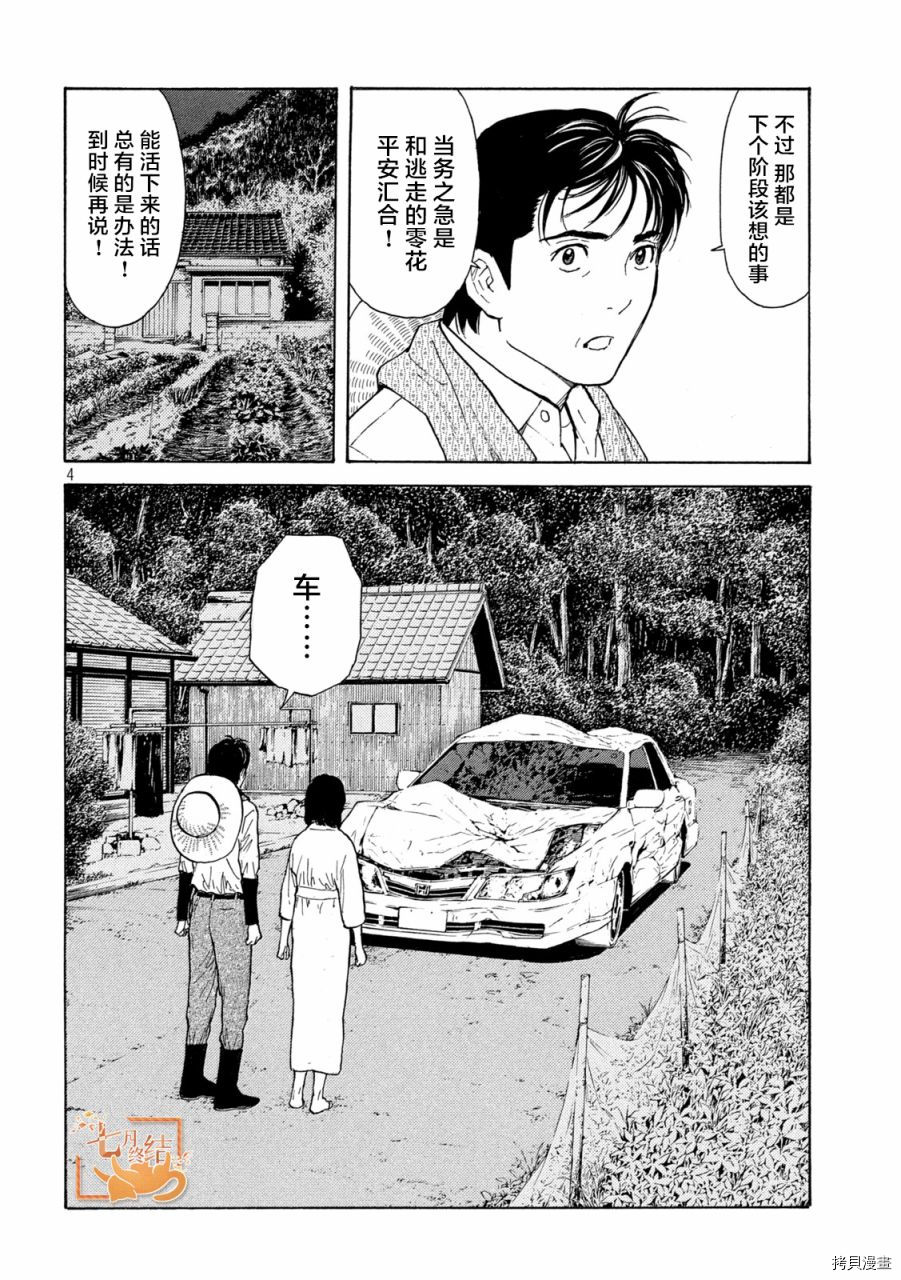MY HOME HERO[拷贝漫画]韩漫全集-第130话无删减无遮挡章节图片 