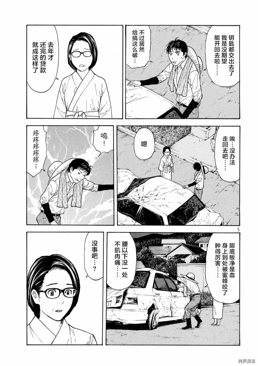MY HOME HERO[拷贝漫画]韩漫全集-第130话无删减无遮挡章节图片 