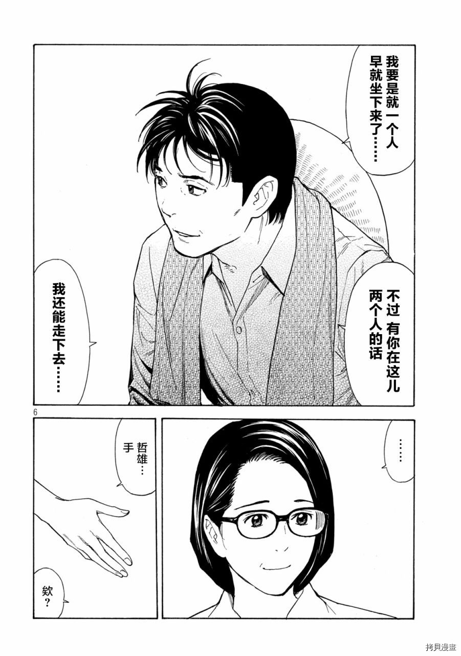 MY HOME HERO[拷贝漫画]韩漫全集-第130话无删减无遮挡章节图片 