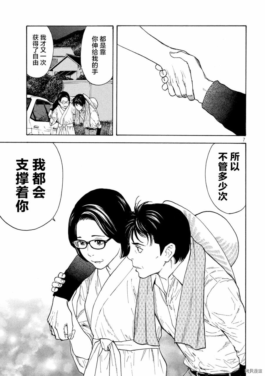 MY HOME HERO[拷贝漫画]韩漫全集-第130话无删减无遮挡章节图片 