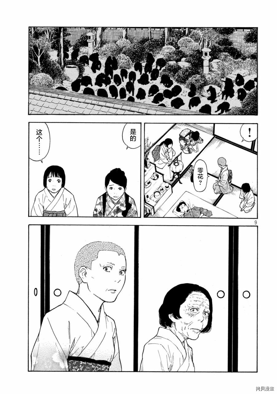 MY HOME HERO[拷贝漫画]韩漫全集-第130话无删减无遮挡章节图片 