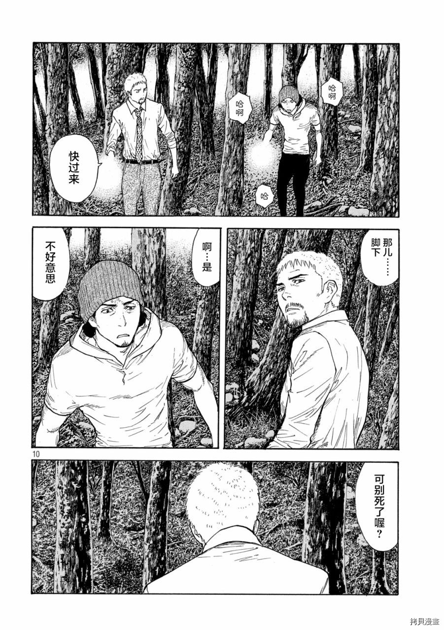 MY HOME HERO[拷贝漫画]韩漫全集-第130话无删减无遮挡章节图片 
