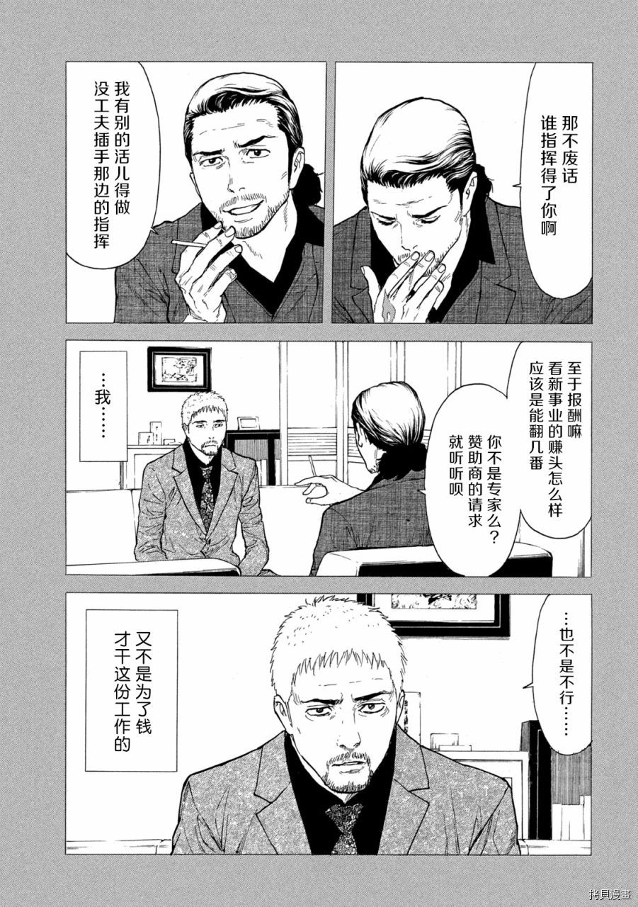 MY HOME HERO[拷贝漫画]韩漫全集-第130话无删减无遮挡章节图片 