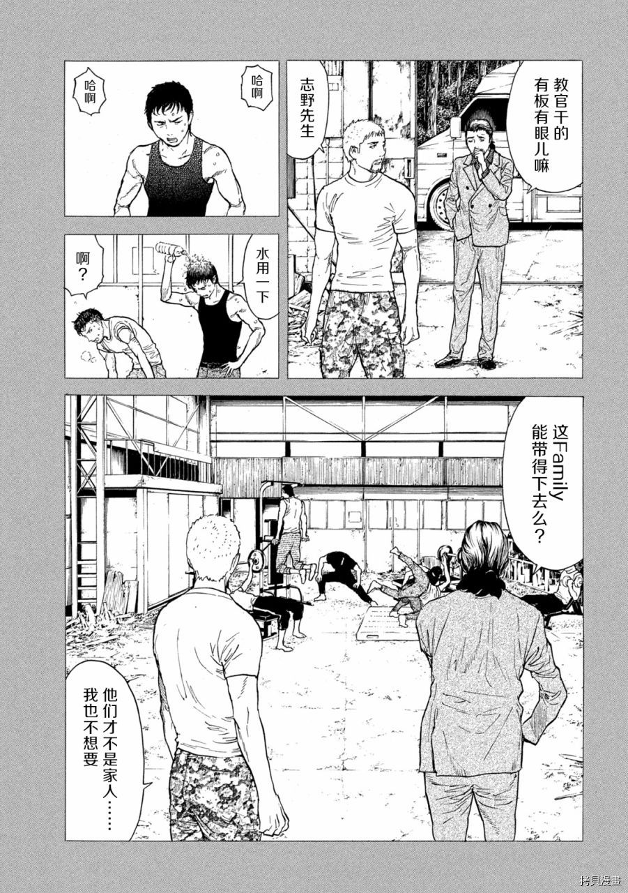 MY HOME HERO[拷贝漫画]韩漫全集-第130话无删减无遮挡章节图片 