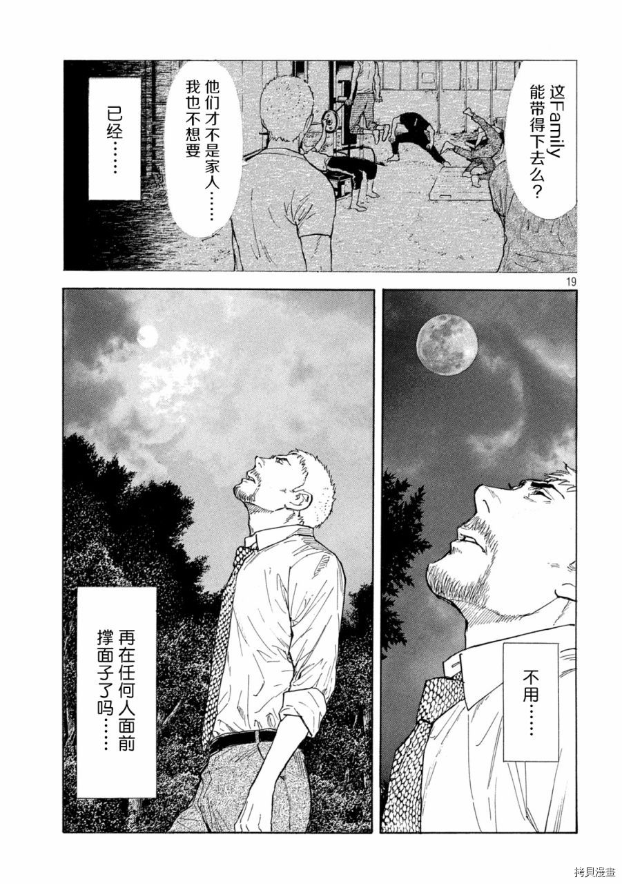 MY HOME HERO[拷贝漫画]韩漫全集-第130话无删减无遮挡章节图片 