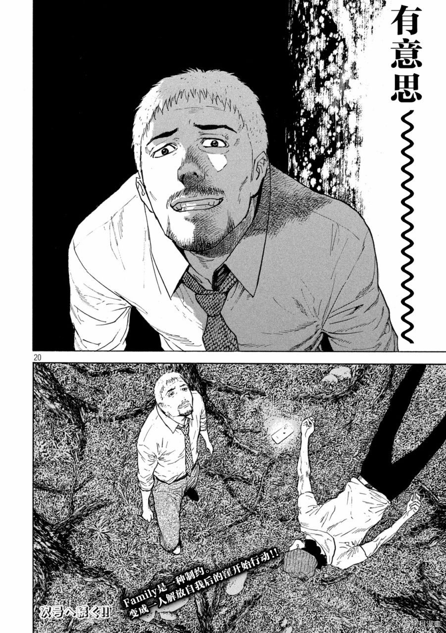 MY HOME HERO[拷贝漫画]韩漫全集-第130话无删减无遮挡章节图片 