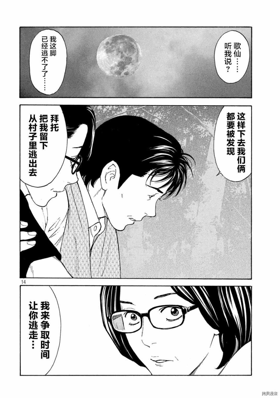MY HOME HERO[拷贝漫画]韩漫全集-第132话无删减无遮挡章节图片 