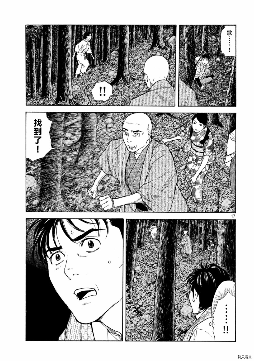 MY HOME HERO[拷贝漫画]韩漫全集-第132话无删减无遮挡章节图片 