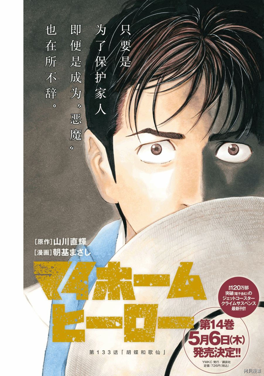 MY HOME HERO[拷贝漫画]韩漫全集-第133话无删减无遮挡章节图片 